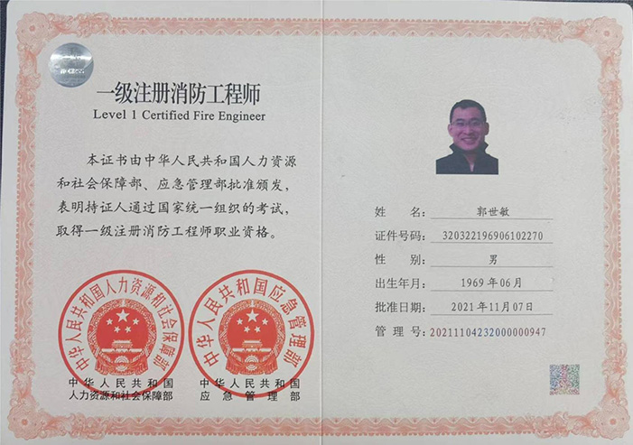 一级注册消防工程师注册证
